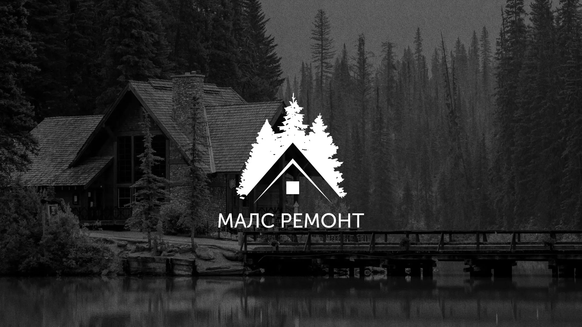 Разработка логотипа для компании «МАЛС РЕМОНТ» в Пласте